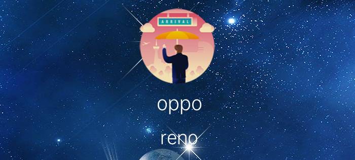 oppo reno 5开发者模式怎么开启